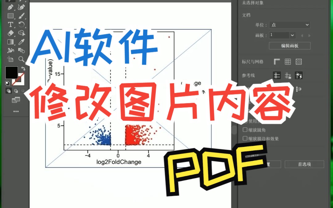 AI软件进行图片内容的修改,PDF以及EMF格式.哔哩哔哩bilibili