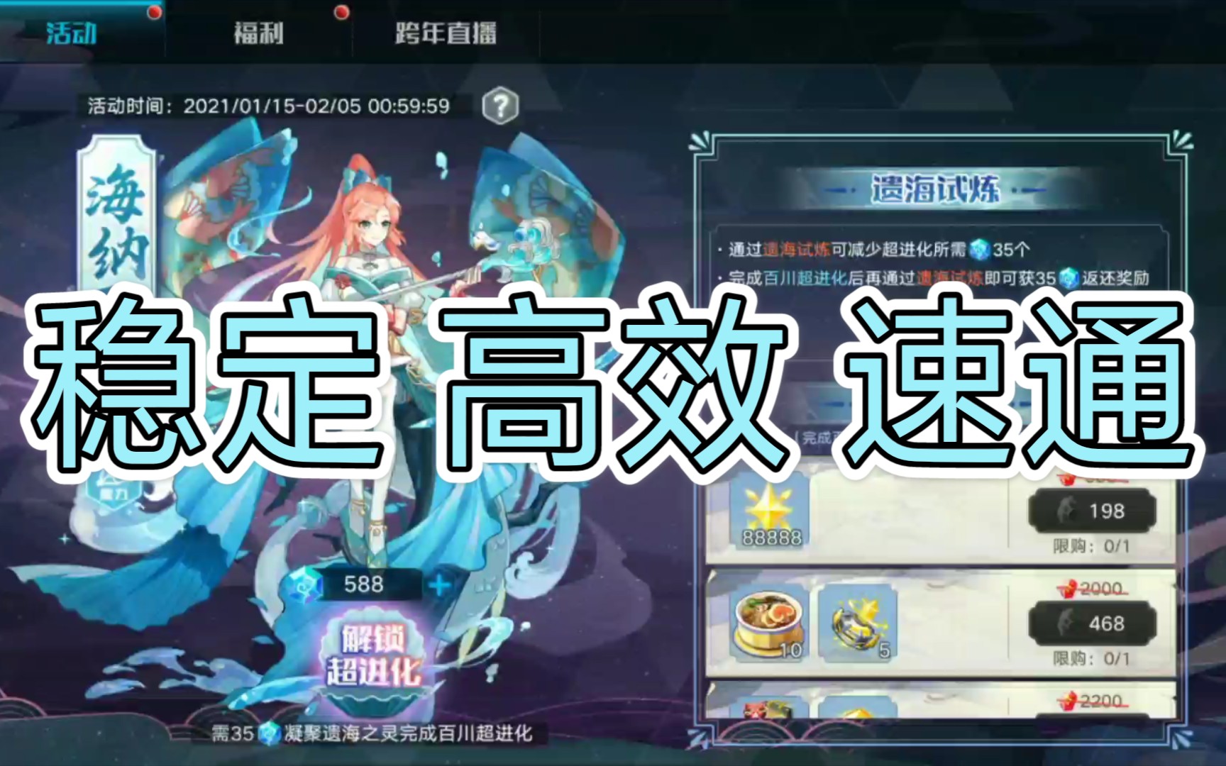 活动作品百川超进化海纳百川稳定通关攻略奥拉星手游