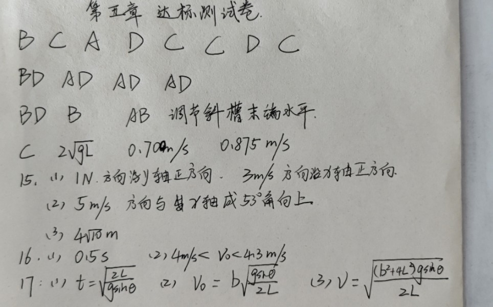 [图]物理必修二零失误第五章达标测试卷