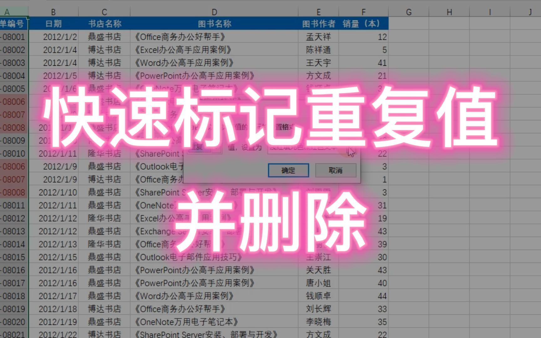 Excel 表格中有多条重复值,如何快速标记并删除重复值?哔哩哔哩bilibili