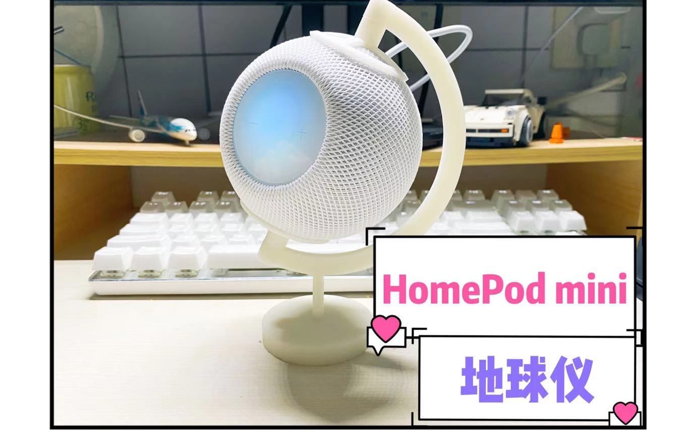 【极诺制造】HomePod mini地球仪哔哩哔哩bilibili