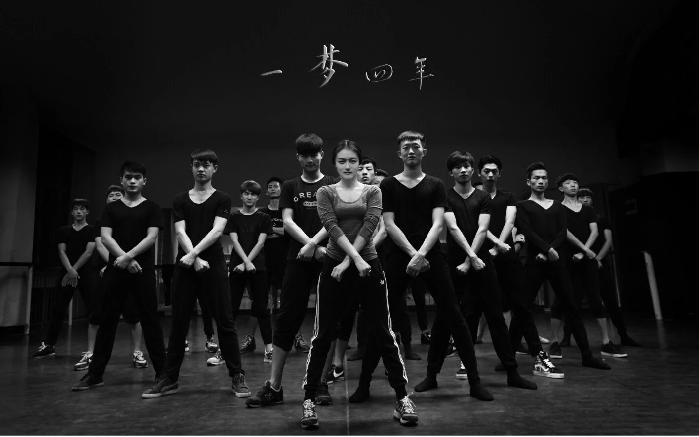 【湖北师范大学音乐学院13级06/07班】舞蹈专场《一梦四年》导演:冯瑶哔哩哔哩bilibili