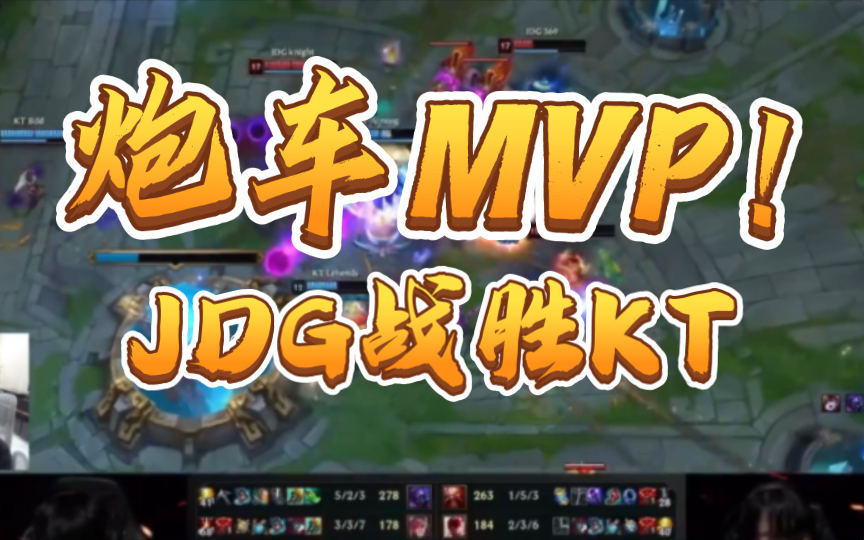 【英雄联盟】这炮车虎扑评分得100吧!炮车mvp!