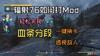 Descargar video: 辐射76如何打Mod？竟然这么简单