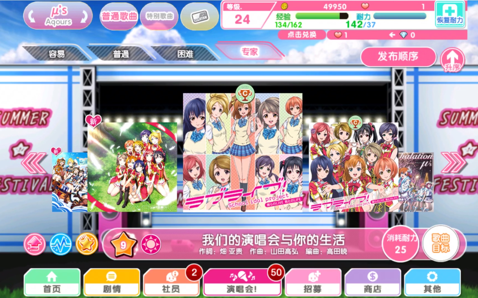 [图]【Love Live！】我们的演唱会与你的生活 专家难度通关