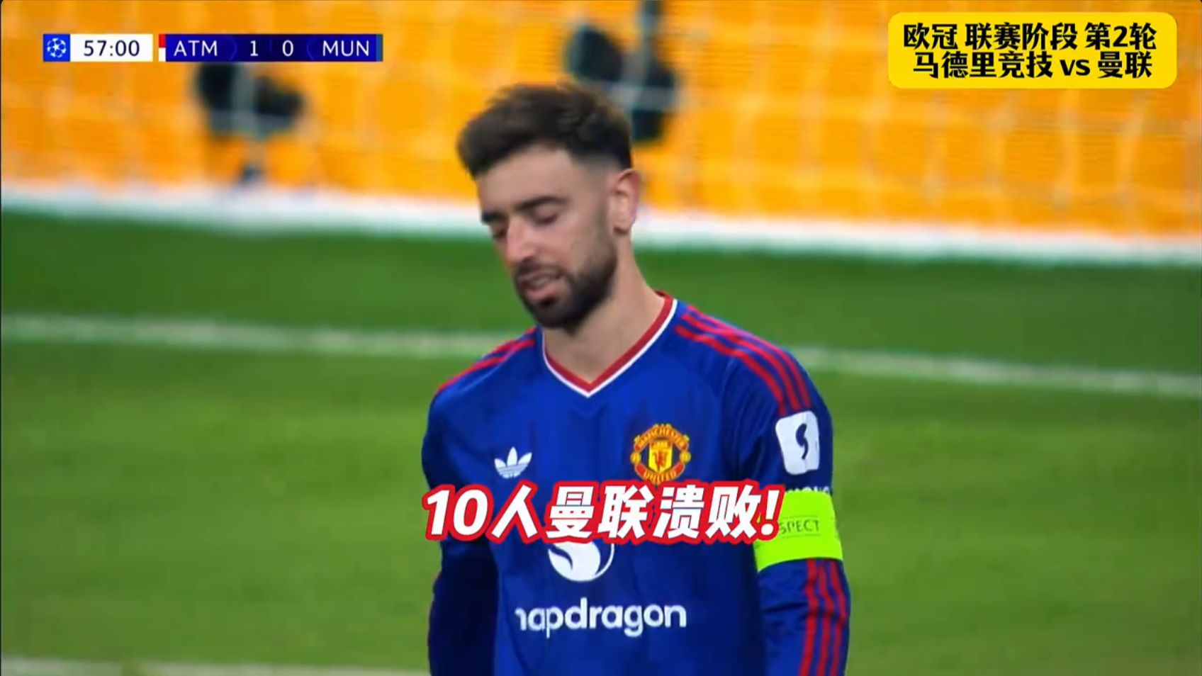 床单军团5连胜！马竞2-0十人曼联！红魔曼联五轮不胜！巴里奥斯，卢克曼破门！约罗红牌！#马竞 #曼联 #欧冠 # #dou来足球季