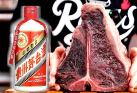 Download Video: 酱香熟成！用茅台熟成牛排能火遍全球吗？