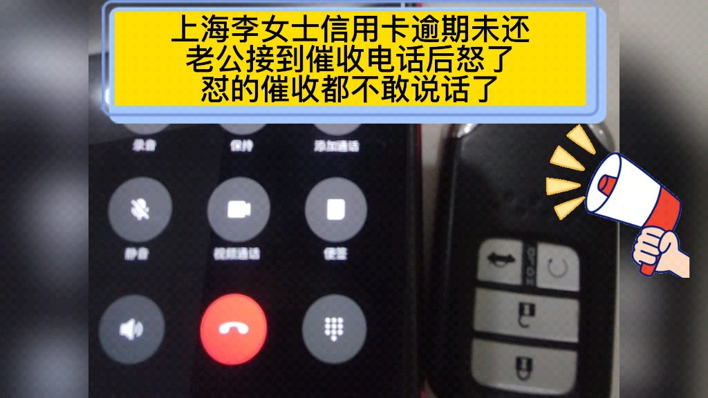 上海李女士信用卡逾期未还,老公接到催收电话后怒了,怼的催收不敢说话哔哩哔哩bilibili