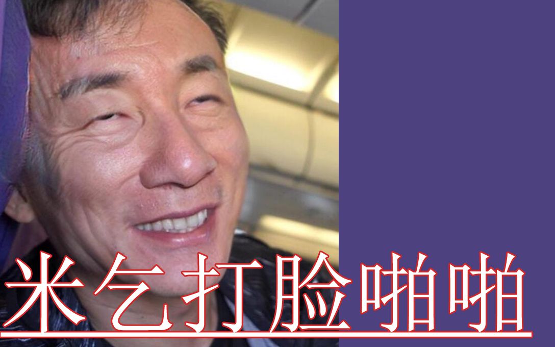 丐帮米乞指责不守交规自己却以身试法