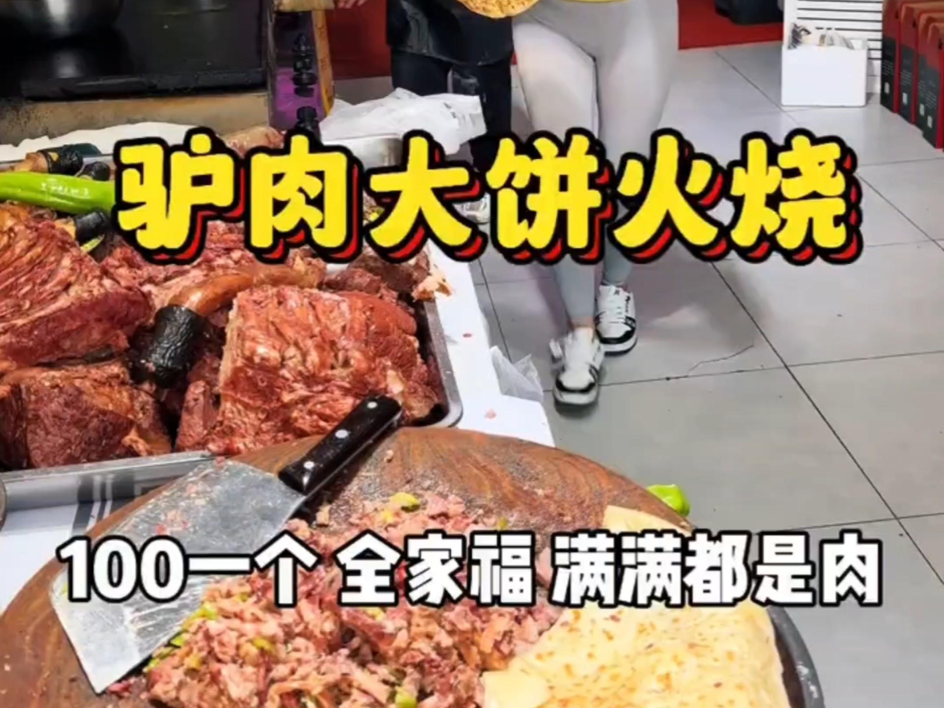 河北任丘大饼卷驴肉100一份全家福巨巨巨香哔哩哔哩bilibili