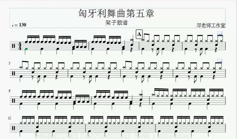 [图]《邓老师工作室》匈牙利舞曲第五章 3级曲谱