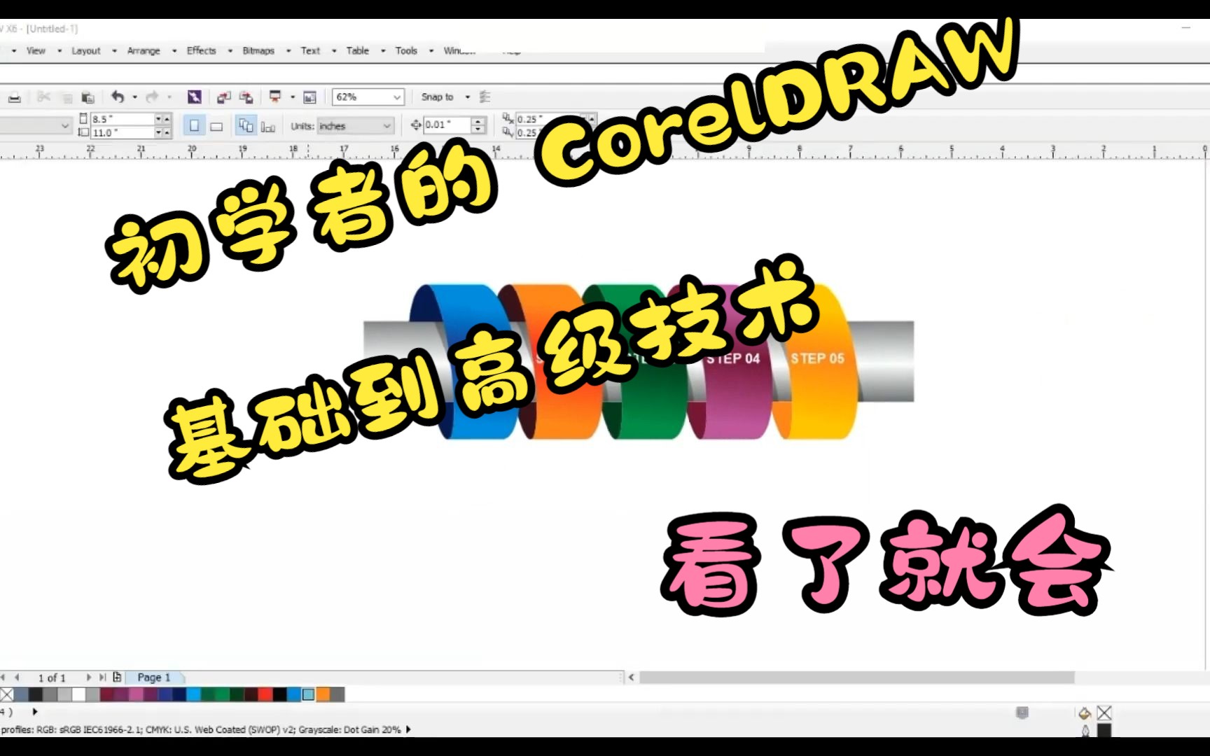 面向初学者的 CorelDRAW 基础到高级技术哔哩哔哩bilibili