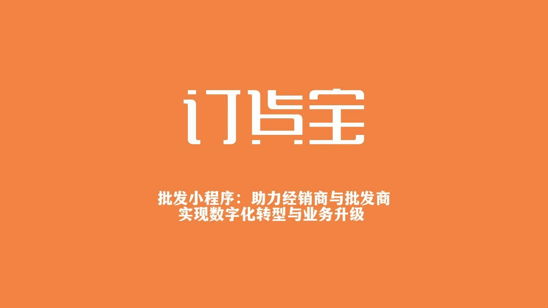 批发小程序:助力经销商与批发商实现数字化转型与业务升级哔哩哔哩bilibili