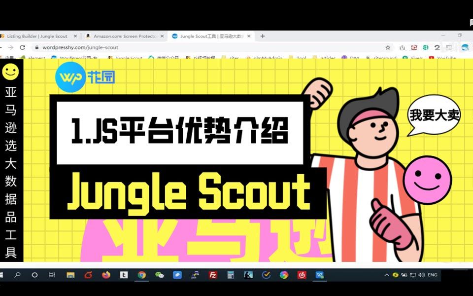 【Jungle scout新手入门视频教程】jungle scout平台优势介绍哔哩哔哩bilibili