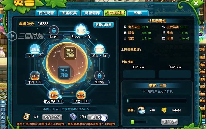 qq三国-八阵图养成日记-求个建议要不要吃防御了?