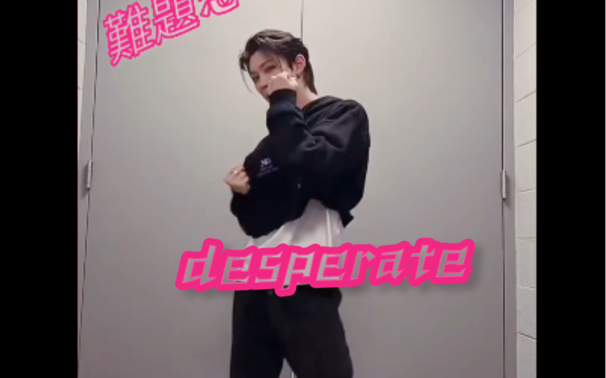 【Felix】涩谷辣妹的Desperate哔哩哔哩bilibili