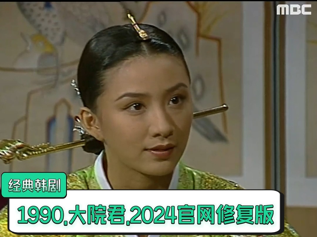 大院君.2024.mbc官网修复版.高清韩语无字.32集全.朝鲜王朝500年系列