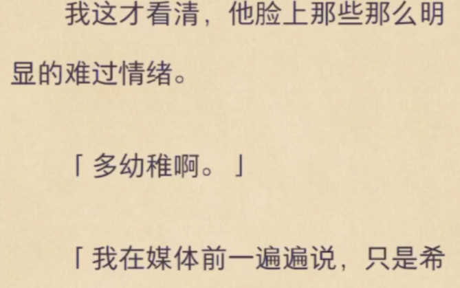 (完)我死后的第二年,谢知衍要和商圈里的名流大小姐白渝订婚了哔哩哔哩bilibili