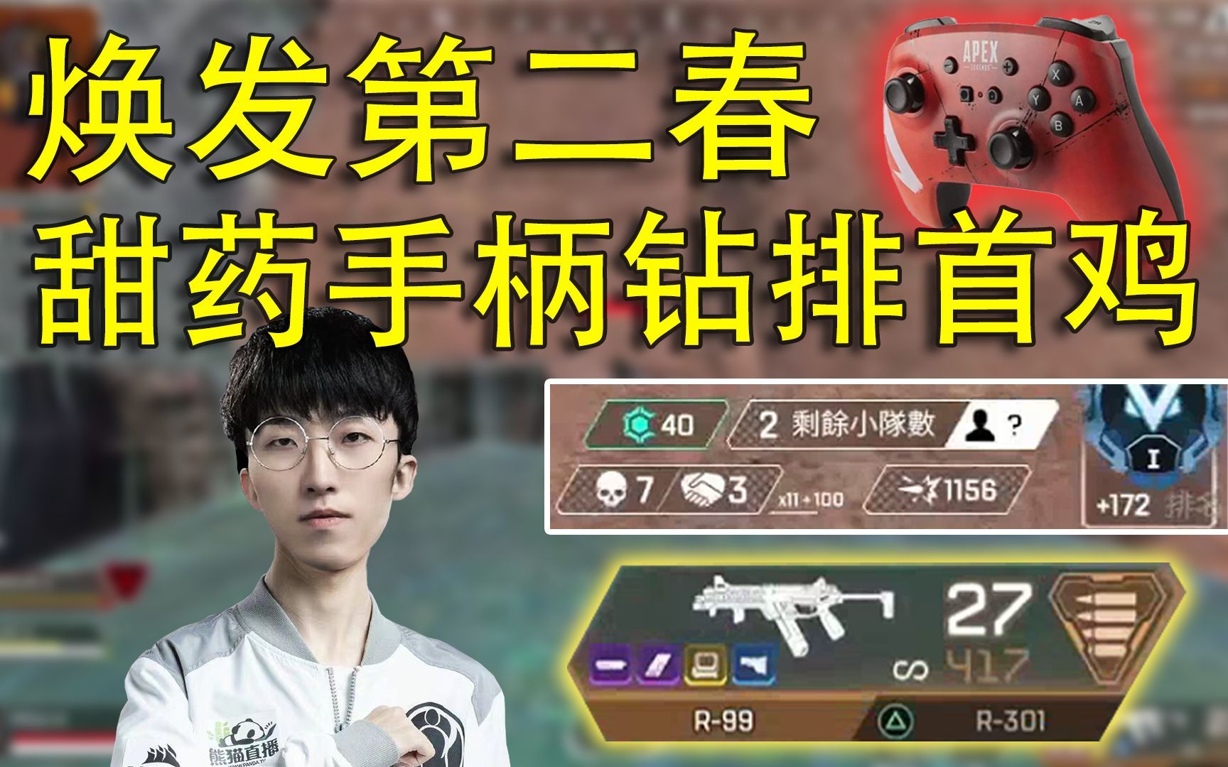 甜药20小时手柄钻排吃鸡凰哥跟明月真是好兄弟啊