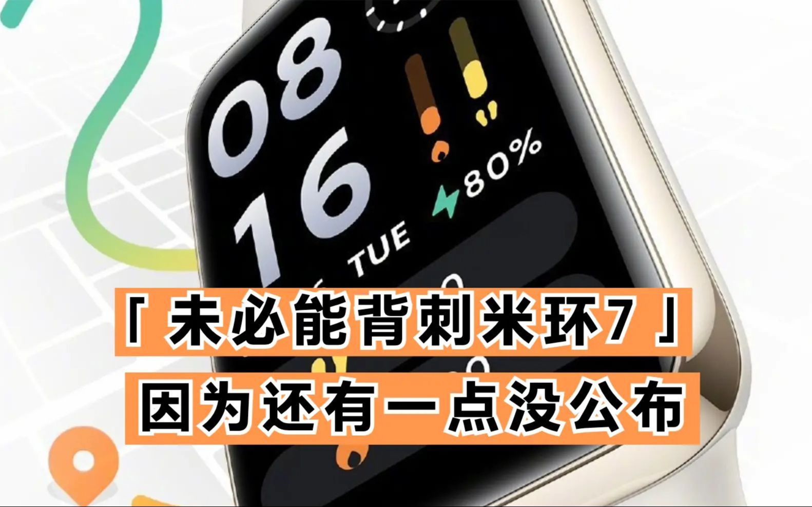 小米手环7 Pro正式宣布支持北斗定位,真的能背刺小米手环7用户吗哔哩哔哩bilibili