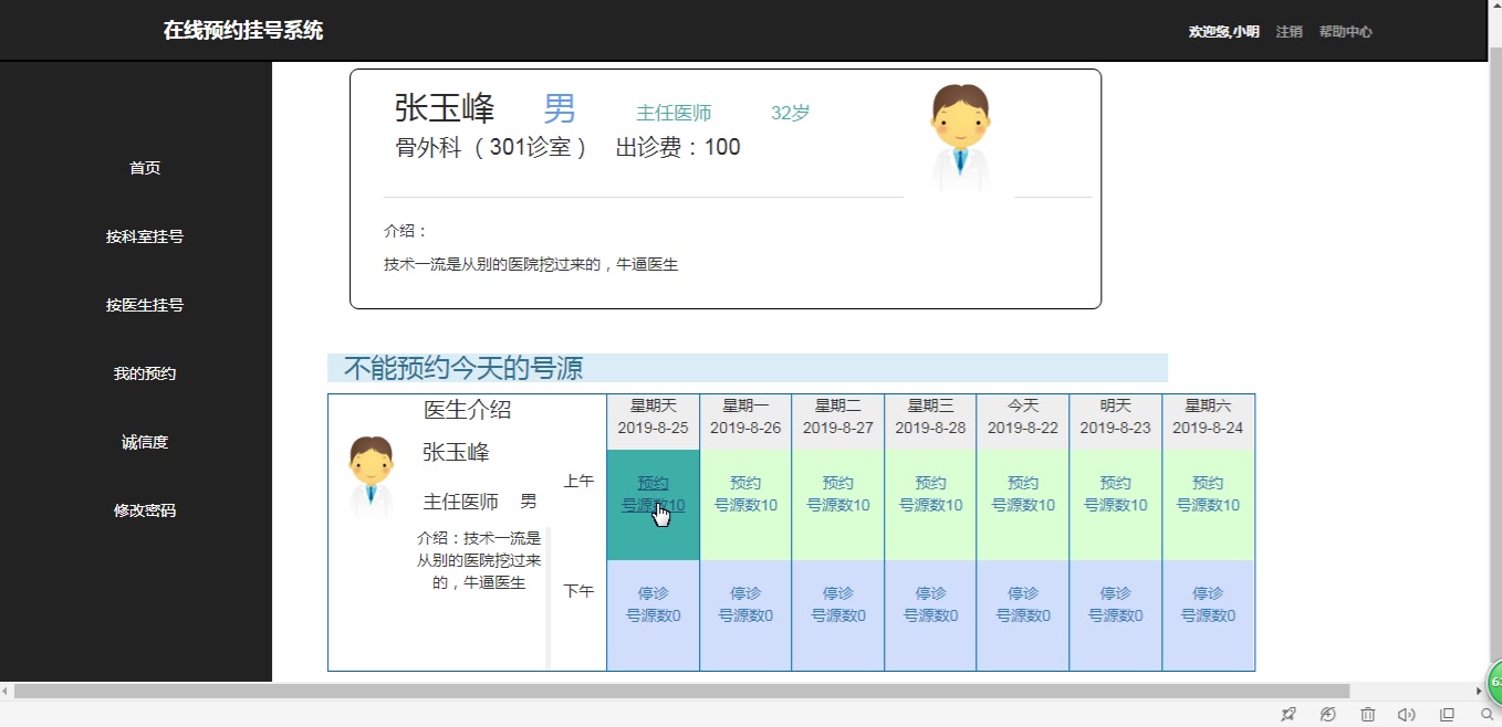 基于JSP的在线预约挂号系统java在线预约挂号系统mysql数据源课设毕设源代码录屏哔哩哔哩bilibili