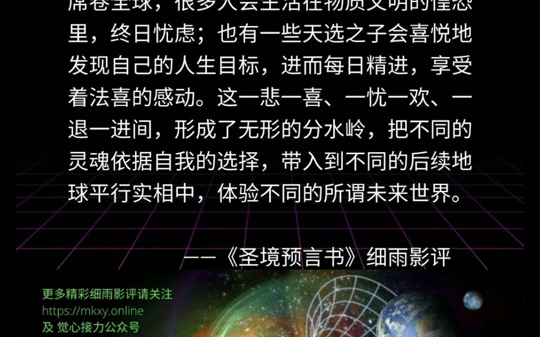 在过去的一百年里,大批的启迪者在欧美留下了文字的启迪...从2019年开始,这一时代正式拉开了大幕,变革的阵痛席卷全球..《圣境预言书》《塞莱斯廷预...