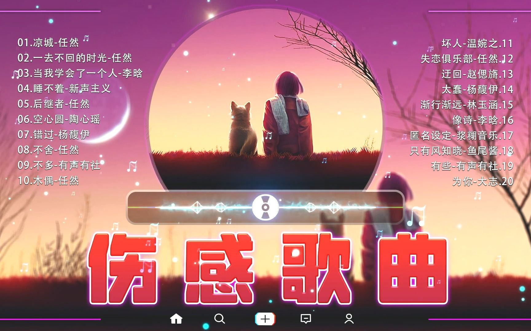 [图]抖音合集【 伤感情歌】40 傷感情歌 🎧 年最伤感的四十大歌曲 💔 抖音最伤感歌曲合集 🍀 emo歌曲 💖