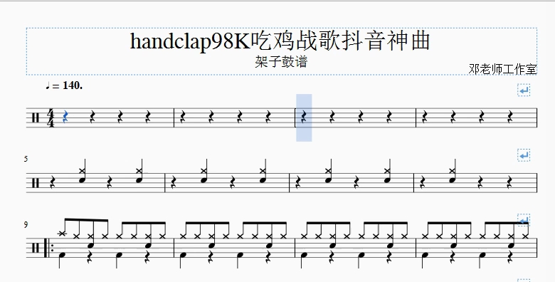 handclap98k 鼓谱