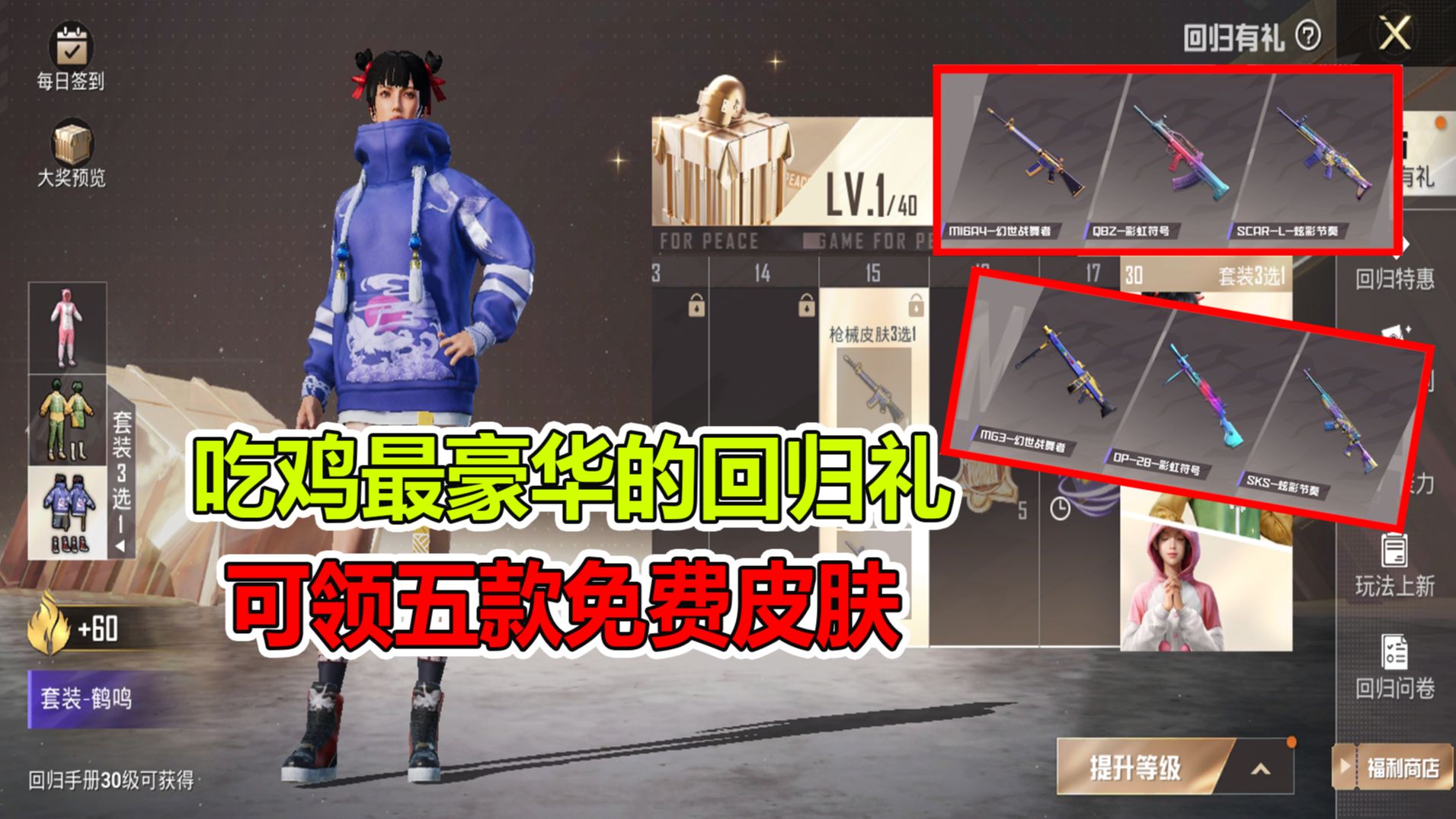 和平精英:吃鸡最豪华的回归礼,可领五款皮肤