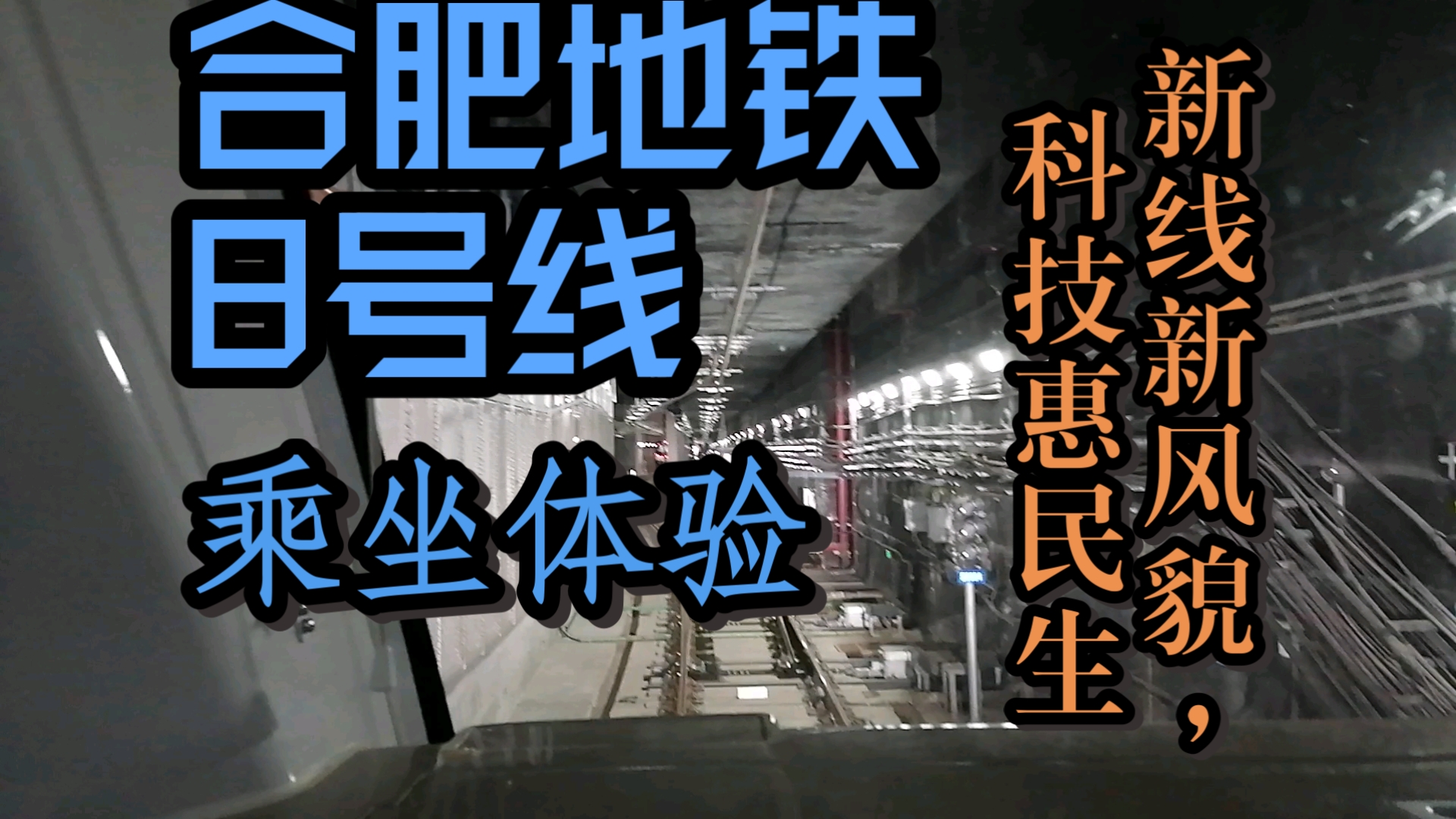 合肥地铁8号线乘车体验:新线新风貌,科技惠民生!哔哩哔哩bilibili