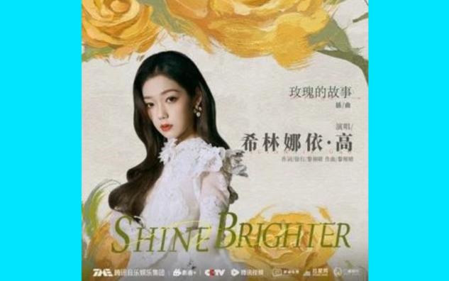 [图]希林娜依高 - Shine Brighter (愈加璀璨)《勇敢无双龙秀晶》珍珠项链事件_05