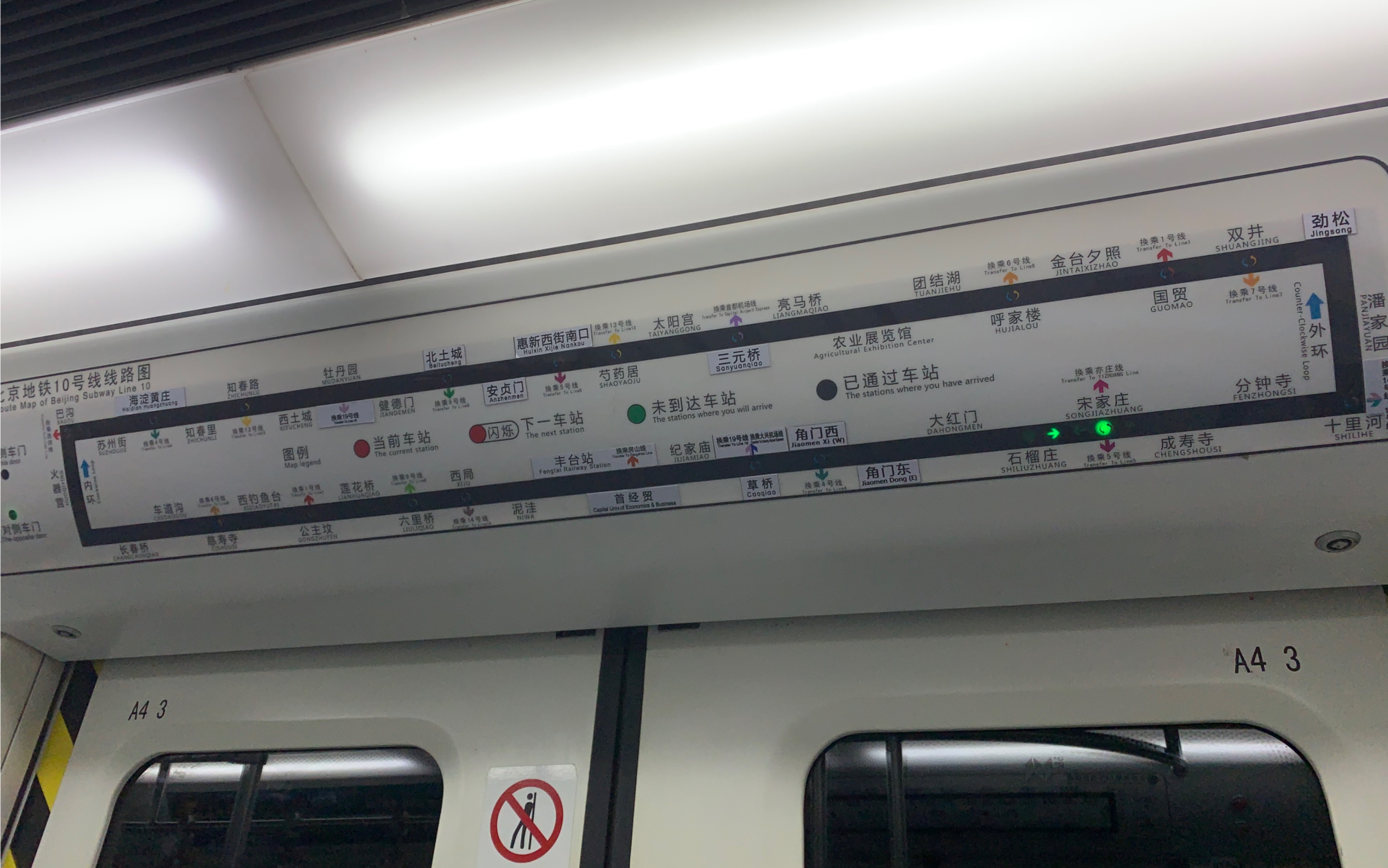 『行车密度小的后果(bushi』10号线晚高峰石榴庄站往宋家庄方向超小