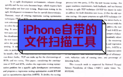 iPhone自带扫描文稿小工具,免费又实用哔哩哔哩bilibili