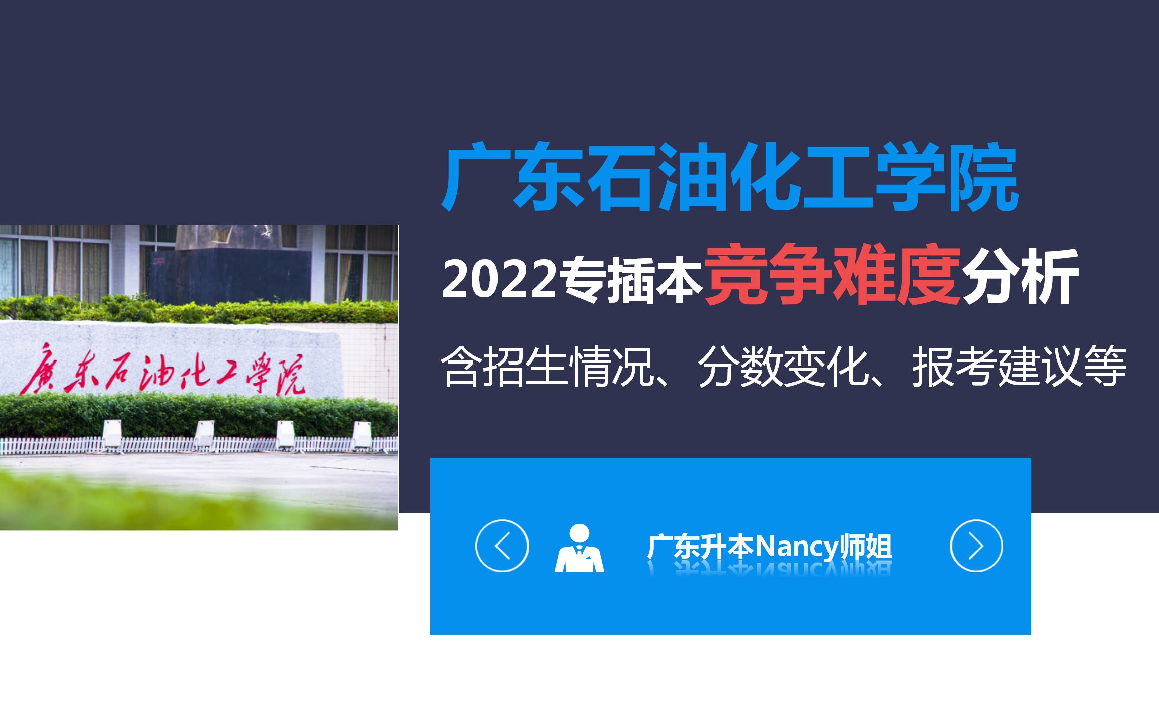 广东石油化工学院2022专插本竞争难度分析+报考建议哔哩哔哩bilibili