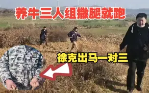 Download Video: 西卡户外捞鱼出现事故：徐克出马一对三直接把老乡弄服了!