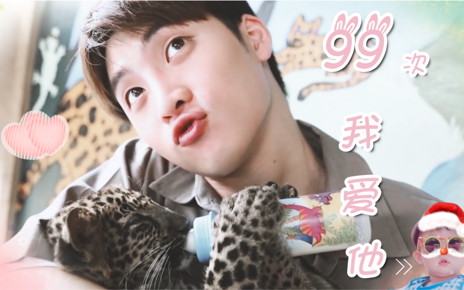 【mean/洪天逸】99次我爱他(个人向/点击收获快乐)