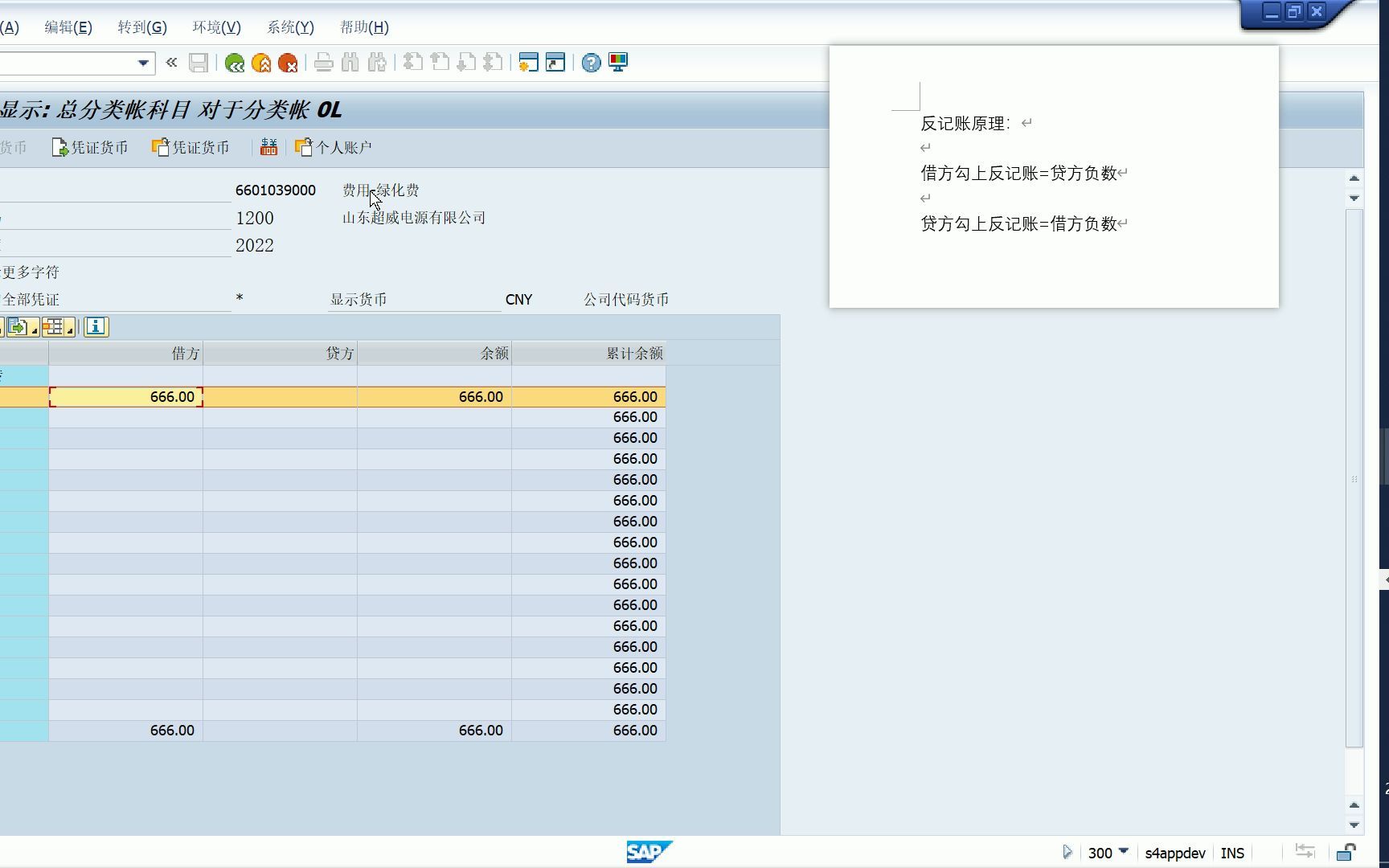 SAP 反记账负数过账原理哔哩哔哩bilibili