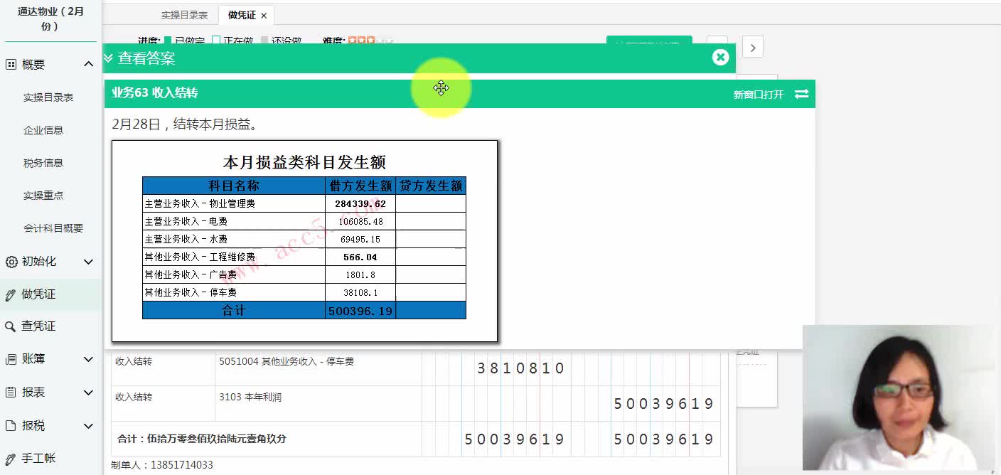 物业会计实务物业会计的工作内容物业会计科目明细表哔哩哔哩bilibili