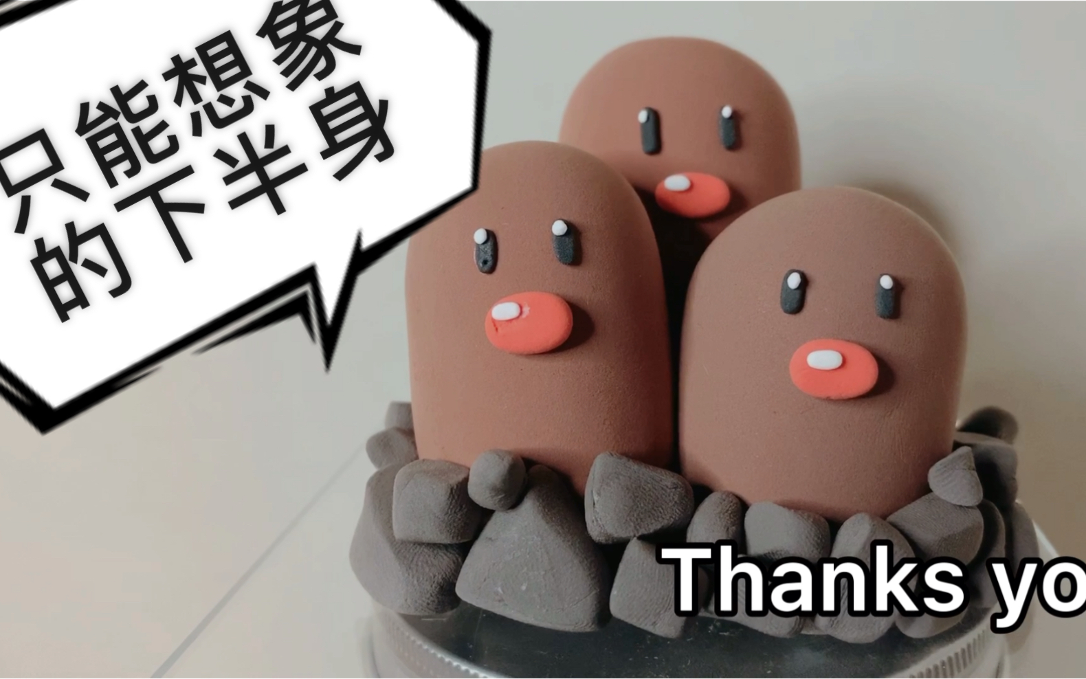 宝可梦激情三兄弟 只能想象的下半身 三地鼠_哔哩哔哩 (゜-゜)つロ