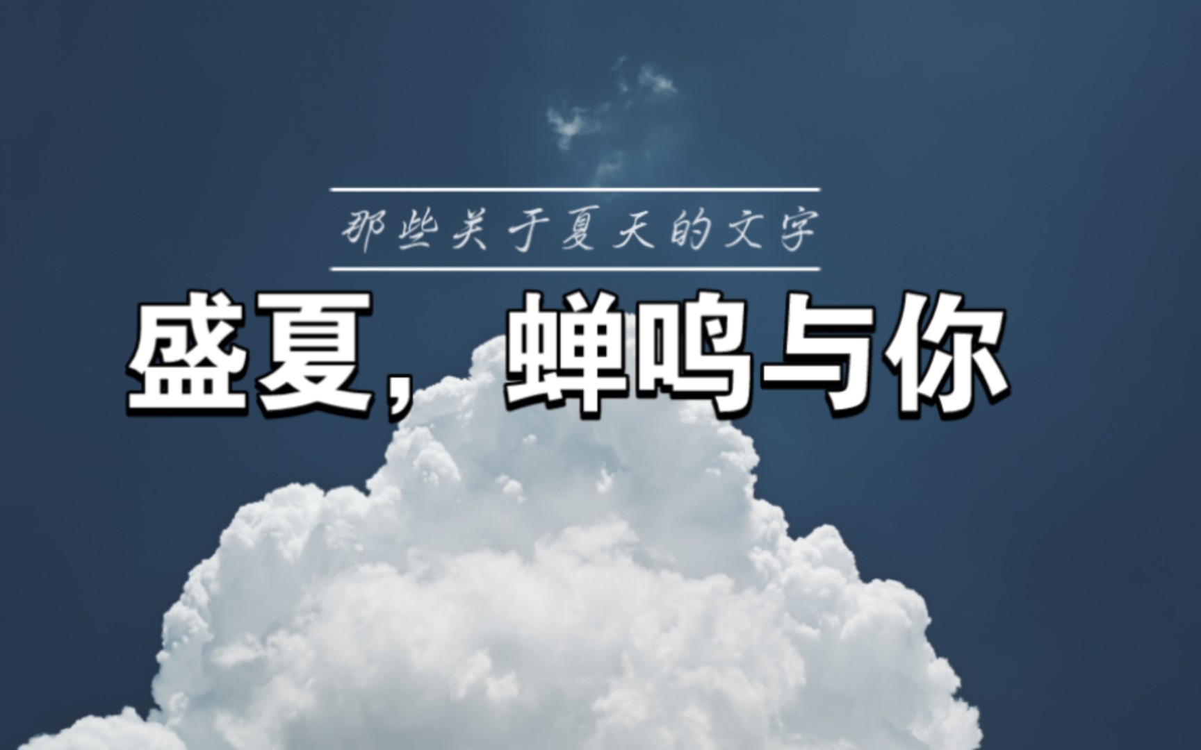 西瓜味的夏天浪漫得让人想沉睡一整个青春【句子|夏天】哔哩哔哩bilibili