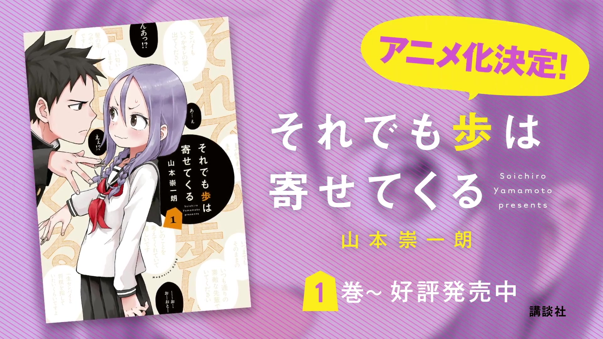 [图]＜2022年TVアニメ化＞『それでも歩は寄せてくる』おめでたいので別パターンも公開しちゃうよ！ （小原好美・細谷佳正）