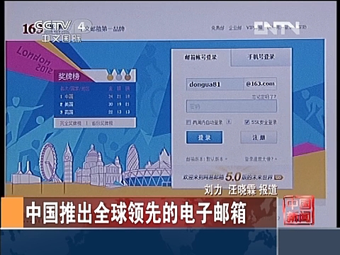 旧闻:中国推出全球领先的电子邮箱 央视报导哔哩哔哩bilibili