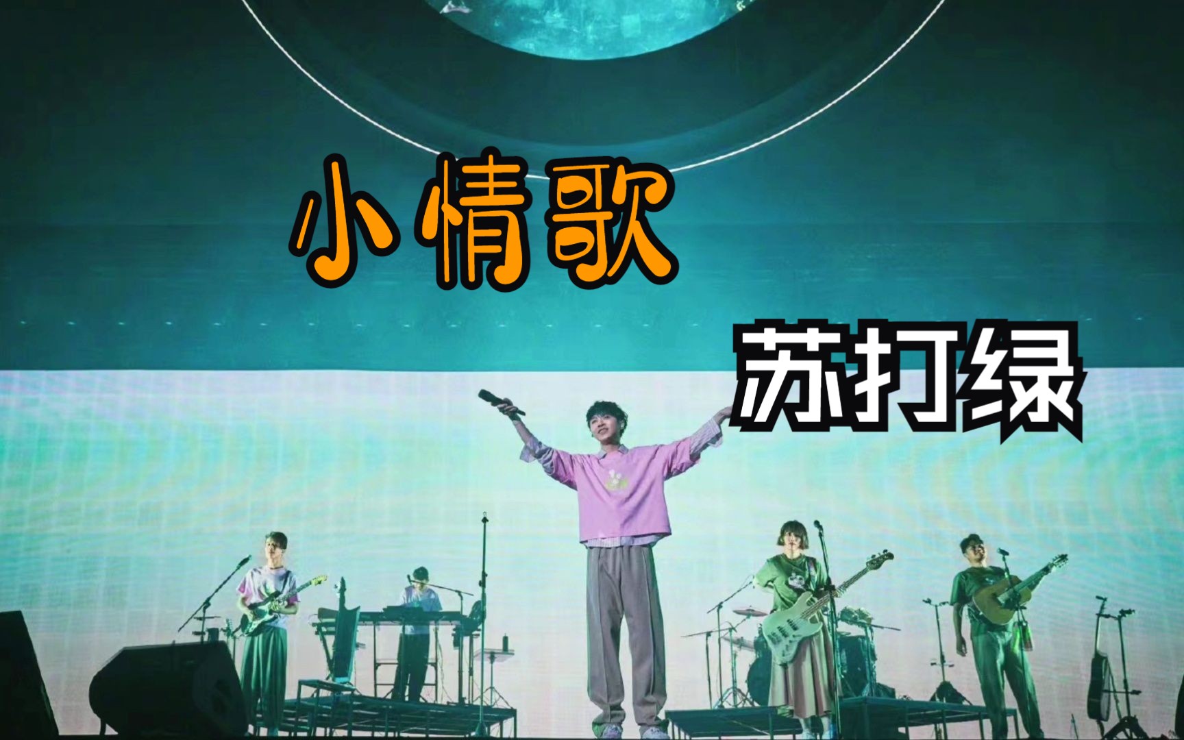 苏打绿_aka_鱼丁糸《小情歌》纯人声音乐分享