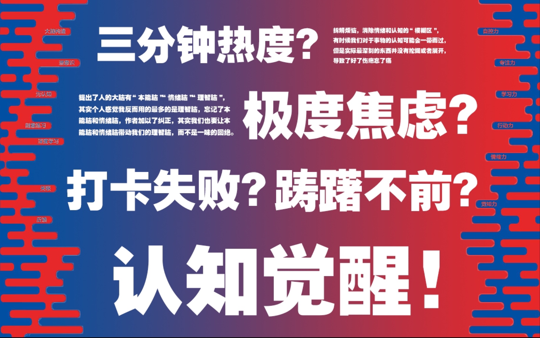 [图]【阅读精华】放不下手机？停不下游戏？可能是你的认知还未觉醒！｜《认知觉醒》