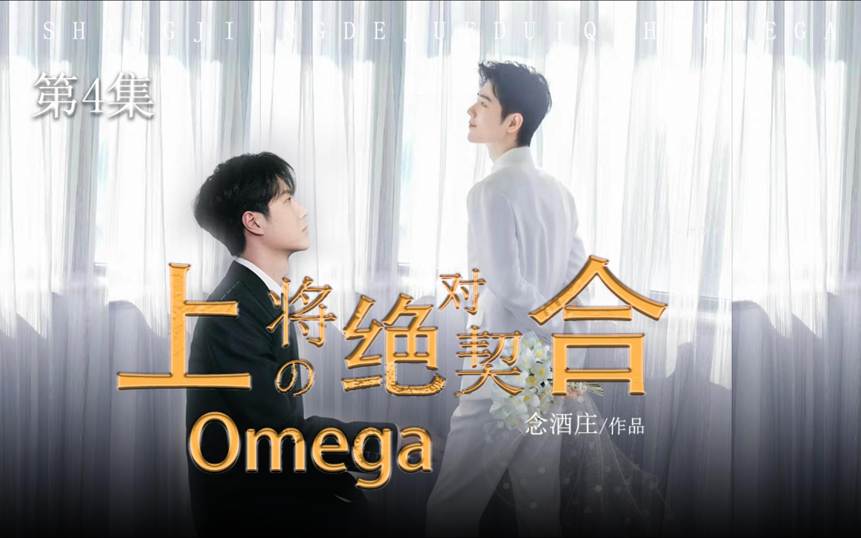 上将的绝对契合Omega4/ABO信息素向/标记我/冷情上将*淡漠医生/帝国基因匹配婚姻/先婚后爱哔哩哔哩bilibili