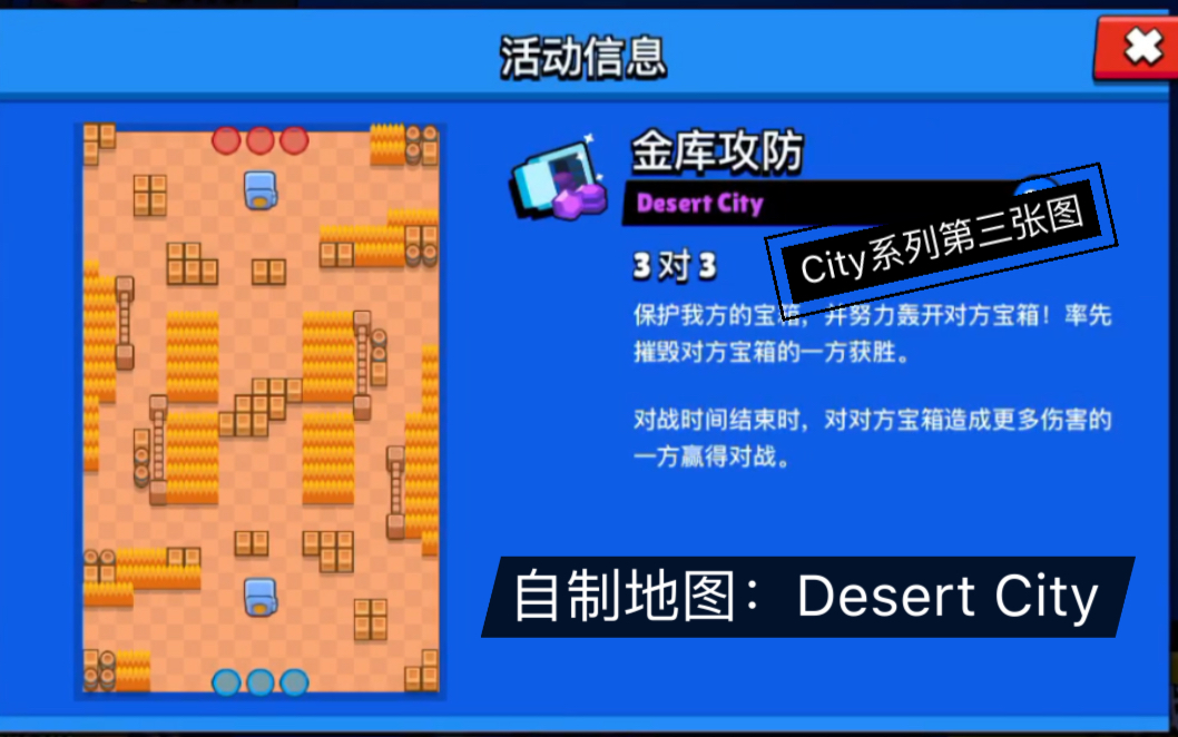 【荒野乱斗】地图编辑器:desert city|金库模式