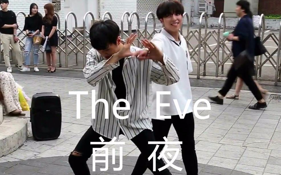 【李太永&金大贤】20180607弘大公演 EXOThe Eve Cover Dance哔哩哔哩bilibili