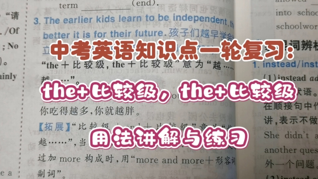 中考英语知识点一轮复习:the+比较级,the+比较级 用法讲解与练习哔哩哔哩bilibili