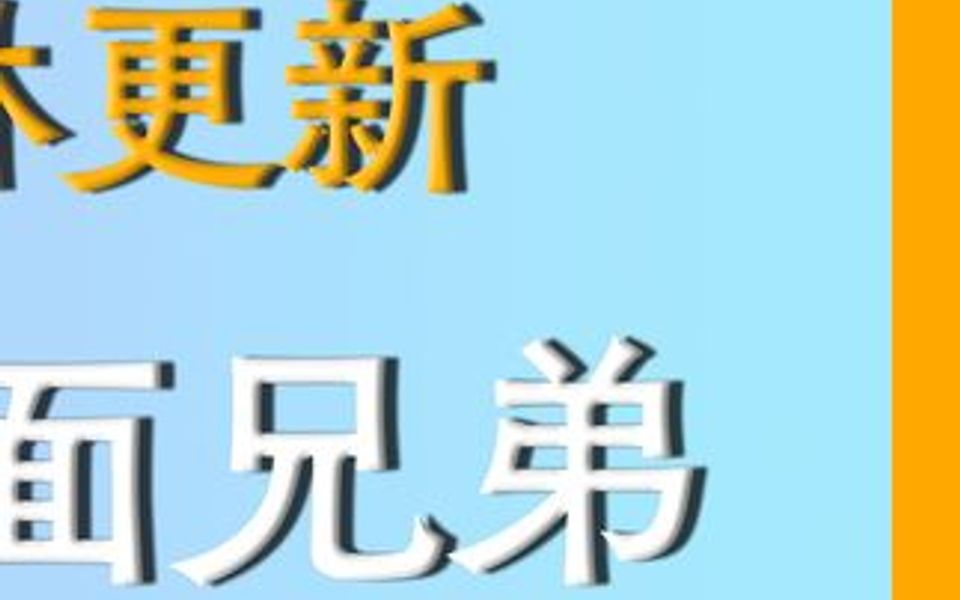 “表面兄弟”林更新,被王思聪破口大骂,怒喷网友比中指哔哩哔哩bilibili