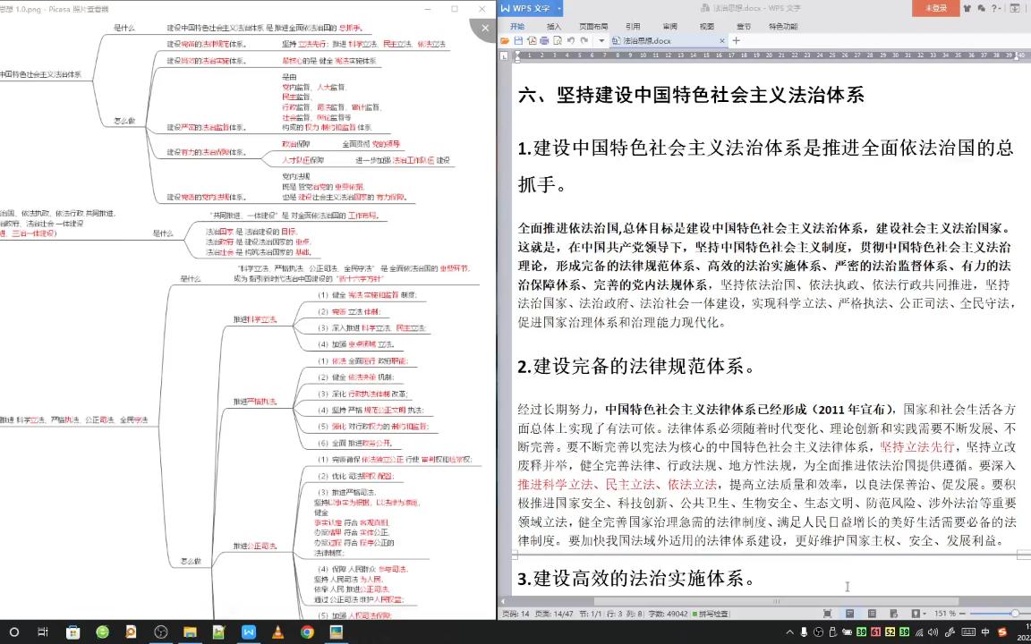 [图]六、坚持建设中国特色社会主义法治体系 .